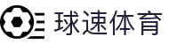 welcome-球速体育